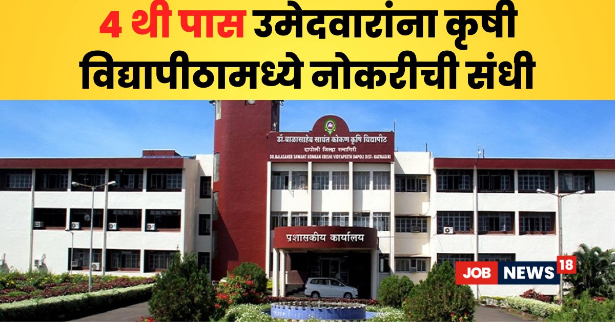 Konkan Agricultural University Recruitment