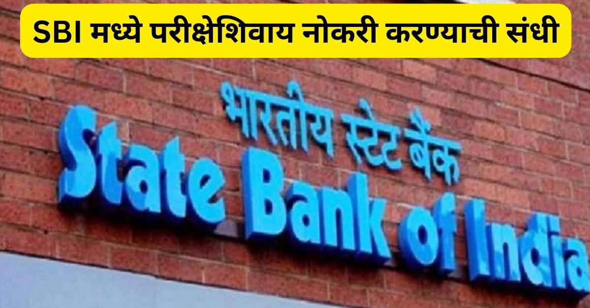 SBI Recruitment 2023 Notification