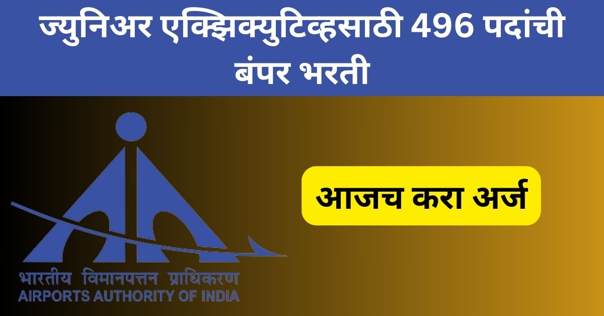 AAI recruitment 2023