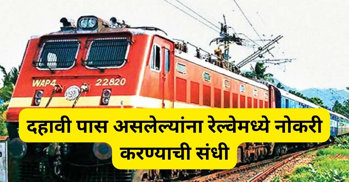 Railway Recruitment 2023