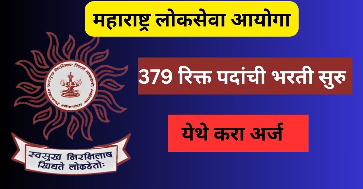 MPSC Recruitment 2023