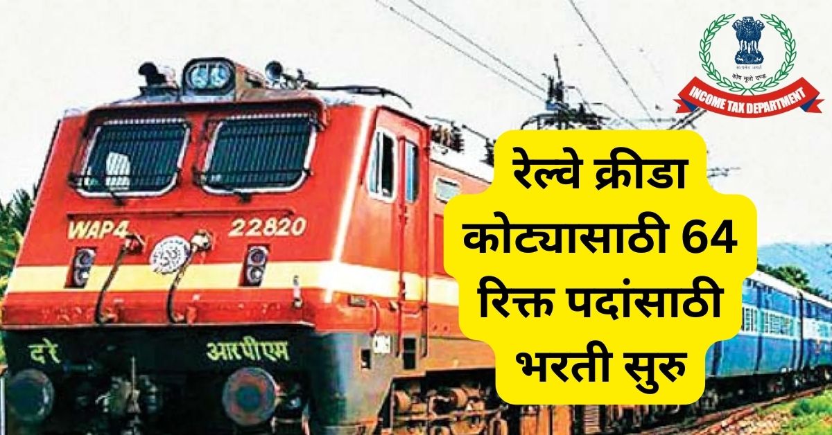 Indian Railway Recruitment 2023